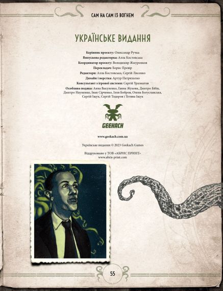 Настільна гра Поклик Ктулху. Базовий набір (Call of Cthulhu Starter Set). Друкована версія | Зображення 3