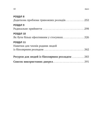 Робочий зошит із формування навичок ДПТ біполярного розладу. Шері ван Дейк | Зображення 6