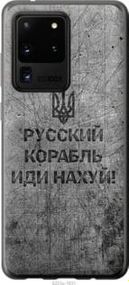 Чохол для Samsung Galaxy S20 Ultra з пластику FCh_028768