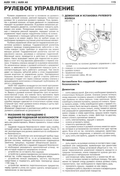 Audi 100/Audi A6 (Ауді 100/Ауді А6). Посібник з ремонту й експлуатації. Книга. | Зображення 4
