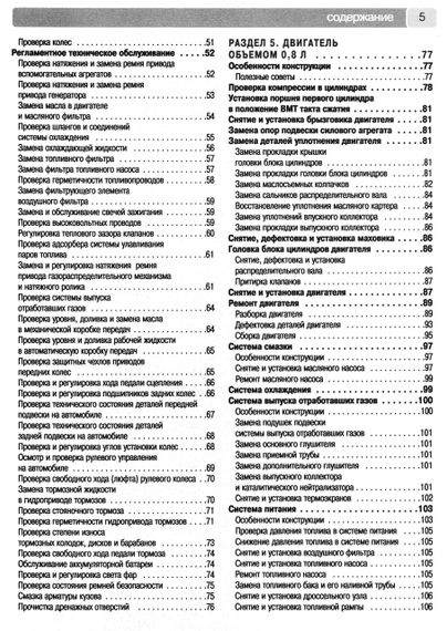 Daewoo Matiz. Руководство по ремонту и эксплуатации. | Зображення 4