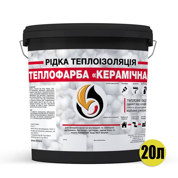 Жидкая теплоизоляция для утепления любых поверхностей Теплокраска Керамическая ЧЕРНАЯ 20л | Зображення 1
