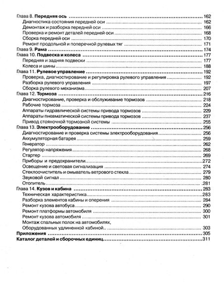 ЗІЛ-5301 "Бичок" і його модифікації. Посібник з ремонту та каталог деталей. | Зображення 2