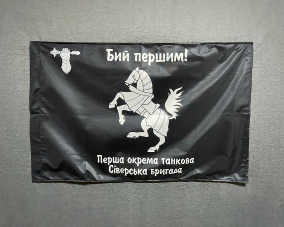 Флаг танковых войс Первая отдельная такновая бригада к с эмблемой 600х900 мм