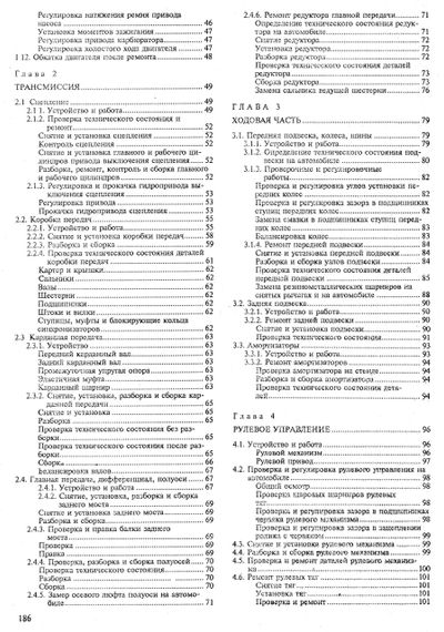 ВАЗ-2101 / 21011 / 2102 / 21013. Посібник з ремонту. Книга | Зображення 3