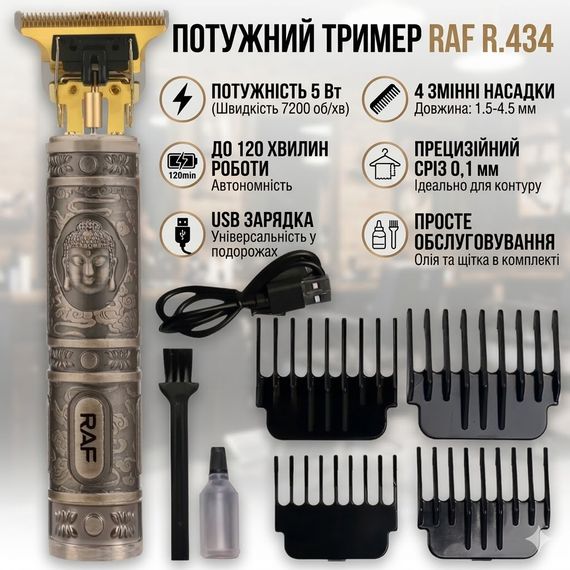Тример для стриження бороди та вусів на акумуляторі RAF R.434 4 насадки