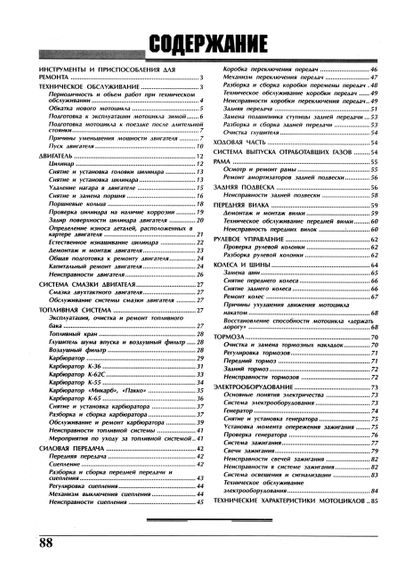 Мотоцикл «Минск». Руководство по ремонту. Книга | Зображення 2