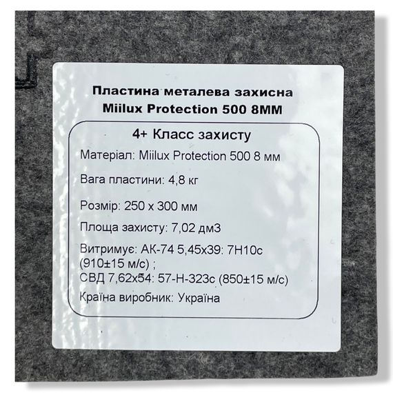 Захисні плити з Мілукус 8мм (4+ класс) | Зображення 6