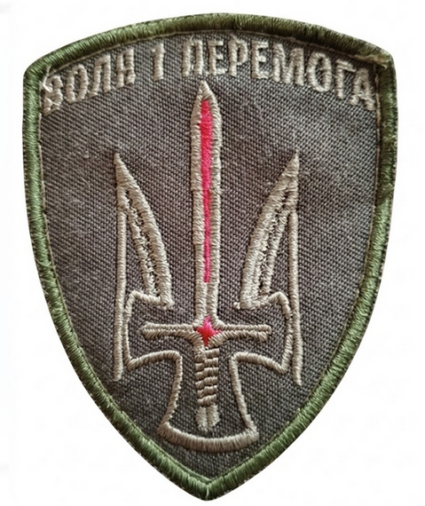 Шеврон Воля і Перемога