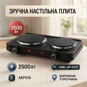 Варильна настільна плита ASEL, Плитка двоконфорочна електрична, Електроплита маленька AW-17
