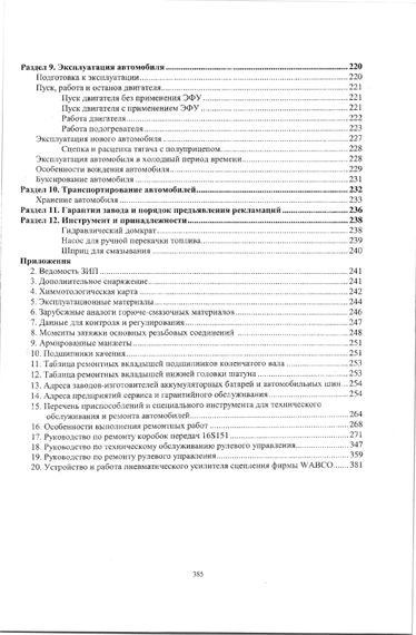 КАМАЗ -5460. Посібник з ремонту й експлуатації. Книга | Зображення 9