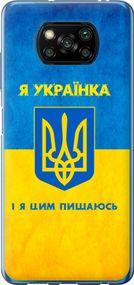 Чехол на Xiaomi Poco X3 Pro Я украинка "1167u-2938-17620"