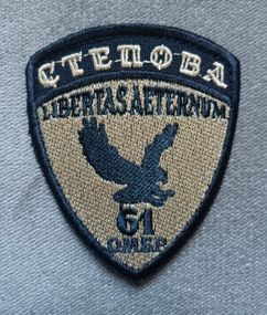 Шеврон 61 ОМБР СТЕПОВА