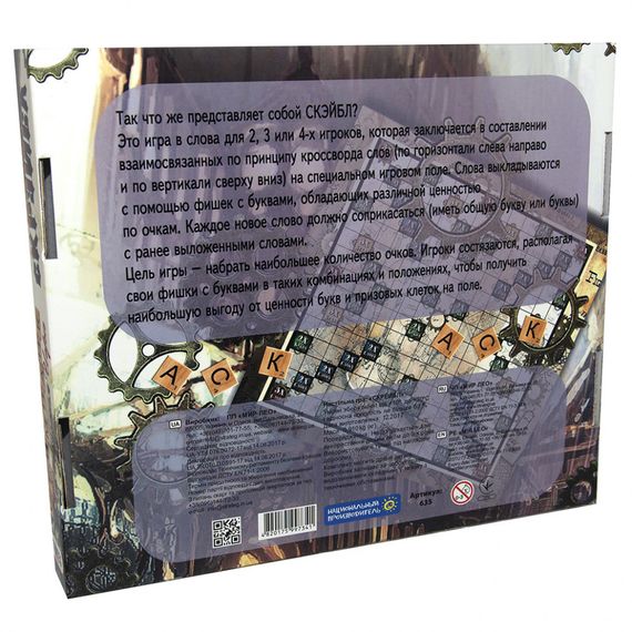 Настільна гра Скрейбл 635 (рус.) | Зображення 2