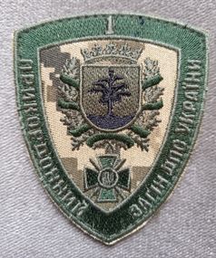 Шеврон 1 прикордонний загін ДПСУ