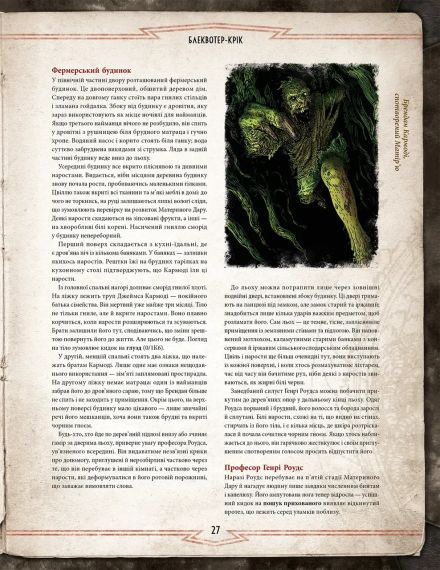 Настольная ролевая игра Зов Ктулху. Набор Стража (Call of Cthulhu Keeper Screen Pack) | Зображення 4
