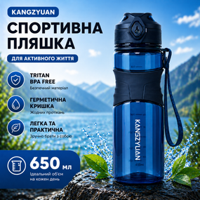Бутылка тритановая с антибактериальным покрытием KANGZYUAN 650 мл Синий