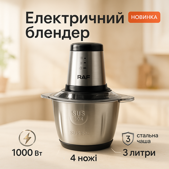Блендер для домашнього використання RAF R.7031 3л 1000Вт, Блендер із подрібнювачем зручний для кухні DJ-50