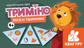 Настольная игра Тримино. Весёлые животные
