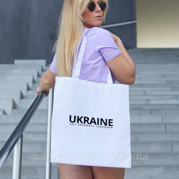 Сумка шопер жіноча із патріотичним принтом "UKRAINE світ належить хоробрим" біла