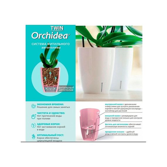Вазон з автополивом Орхідея Твін 2 л прозорий | Зображення 2