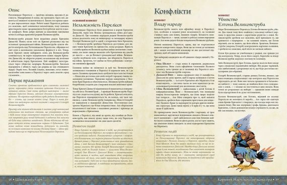 Настільна рольва гра Root RPG: Пелленицьке Перелісся. Швидкий старт Коріння НРГ | Зображення 2