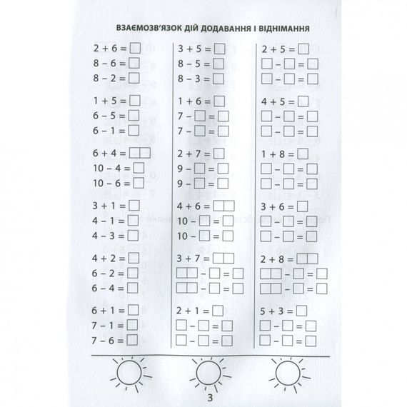 Навчальна книга 3000 вправ та завдань. Математика 1 клас 153258 | Зображення 2