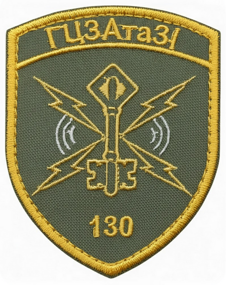 Шеврон 130 ГЦЗА | Зображення 1