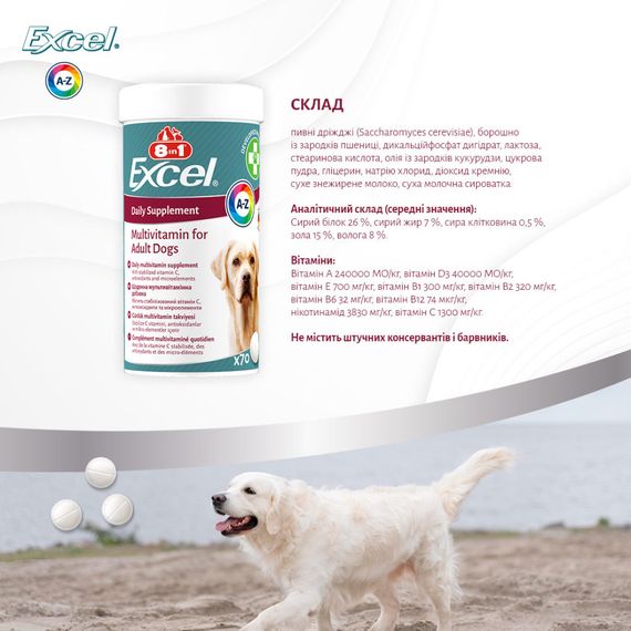 Витамины 8in1 Excel Multi Vitamin Adult для взрослых собак, мультивитамин, 70 шт | Зображення 9