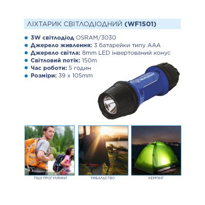Ліхтар Westinghouse 3W LED WF1501 + 3 x AAA LR03 (WF1501-3LR03NTB) | Зображення 3
