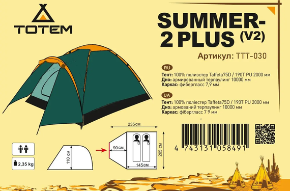 Намет Totem Summer 2 Plus (v2) одношаровий UTTT-030 | Зображення 9