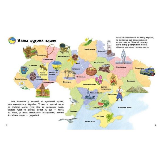 Дитяча книжка "Енциклопедія дошкільника. Україна" 614044 | Зображення 1