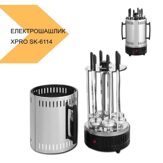 Електрошашличниця з регульованим термостатом XPRO SK-6114 (44459-SK-6114_1848) | Зображення 1