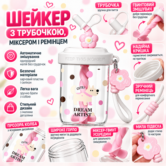 Шейкер DREAM ARTIST Желтая собака 580 мл детский белый с веночком и трубочкой для коктейлей и напитков | Зображення 9