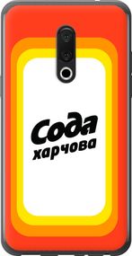 Чехол на Meizu 15 Сода UA "5639u-1472-17620"