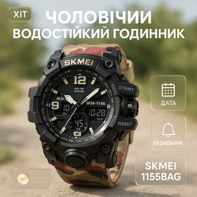 Водонепроникний наручний електронний годинник для чоловіка SKMEI 1155BAG, Бюджетний спортивний годинник UG-12