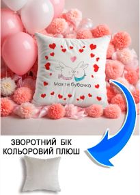 Подушка плюшева Мерч Крафт Дизайн з принтом Моя ти бубочка сірий плюш квадратна 33х33 см