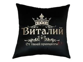 Подушка декоративная именная c вышивкой черный Виталий rus 00138