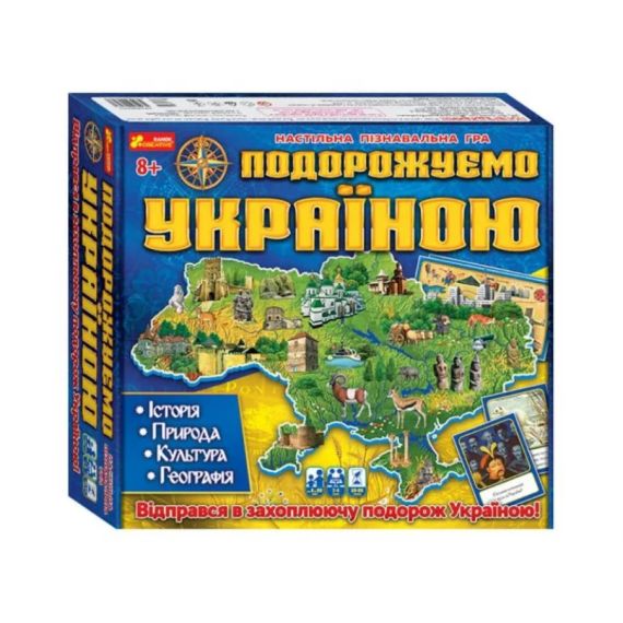 Настільна гра Подорожуємо Україною