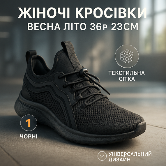 Текстильні чорні кросівки жіночі 36р 23см, Кросівки жіночі текстиль для ходьби FE-52