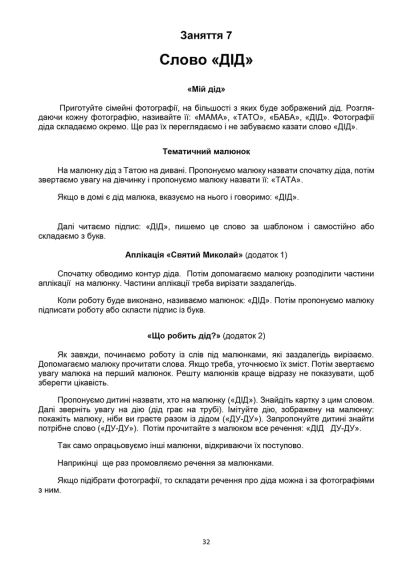Папа и Тото. Первые слова. Часть 4. Наталия Козак | Зображення 5