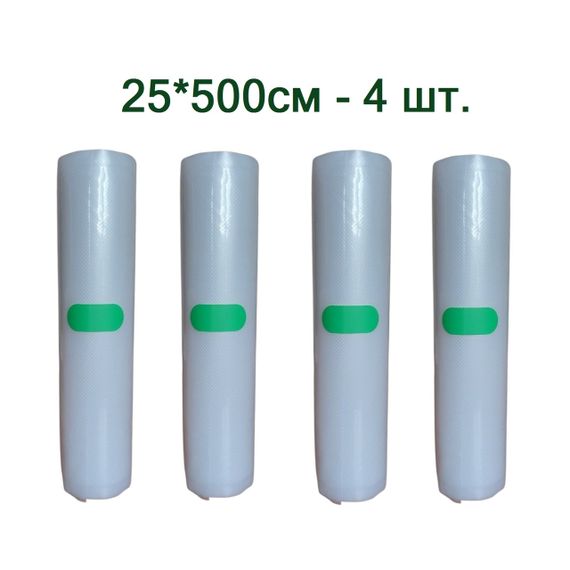 Пакеты для Вакууматора в рулоне 25*500 см 4 шт.