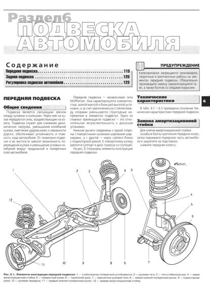 Peugeot 307. Руководство по ремонту и эксплуатации. Книга | Зображення 2