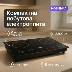 Міні-плита для дому Suntera ICD-2202 2200Вт, Настільна потужна плита, Настільна електроплита зручна IP-20