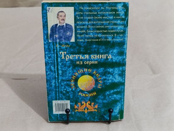 Мегі Володимир Простір Любові книга третя зі Серії «Зважні кедри Росії» 2003 | Зображення 2