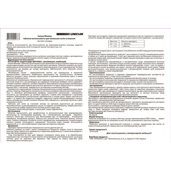 Таблетки от глистов для котят и котов до 2 кг Unicum Milmax, 2 шт | Зображення 1