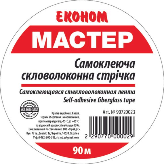 Серп'янка Економ 50 мм*90м (24 шт./яск.)