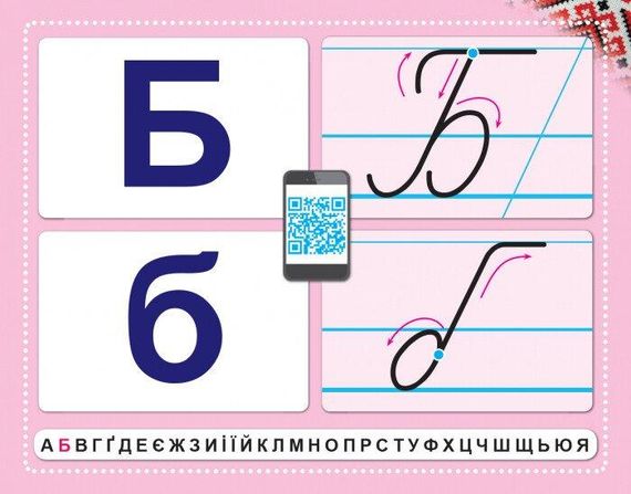 НУШ. Навчання грамоти. Вивчаємо абетку | Зображення 3