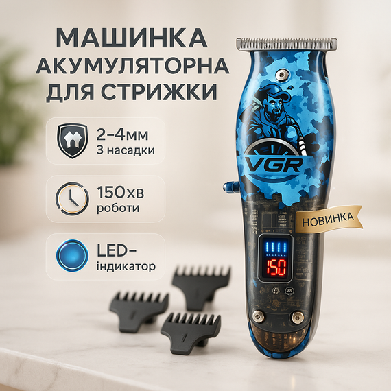 Машинка для стрижки волосся з мотором VGR, Універсальна машинка для стрижки голови та бороди FG-49