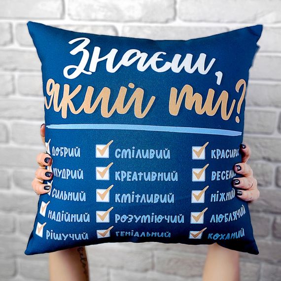 Подушка габардинова з принтом Знаєш, який ти? 50x50 см (5P_21L004)